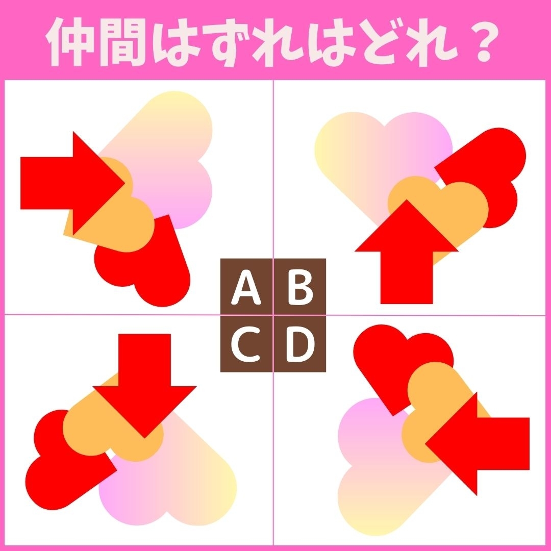 【仲間はずれの図形はどれ？】4つの図形のうち、他と異なるものを1つ見つけてください＜Vol.10＞