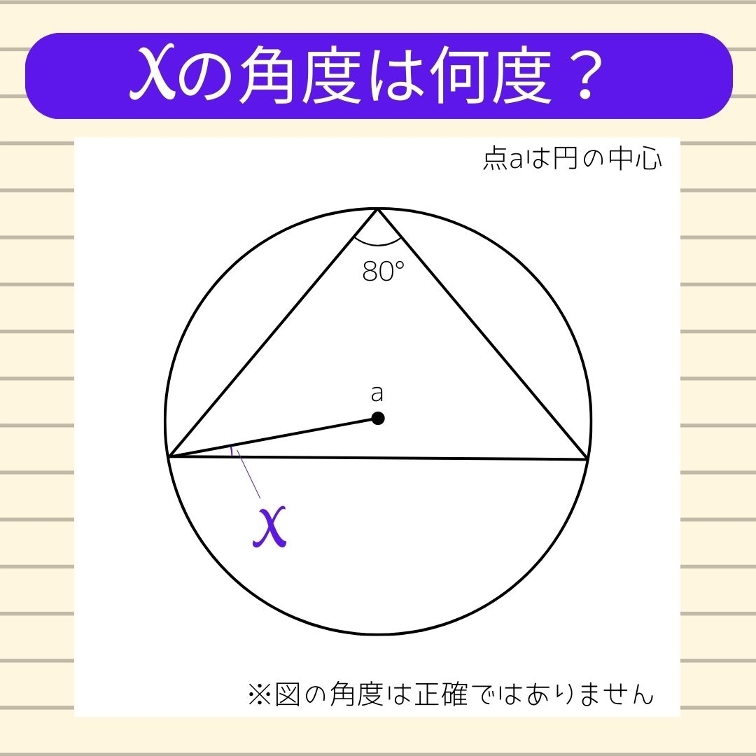 【角度当てクイズ Vol.259】xの角度は何度？