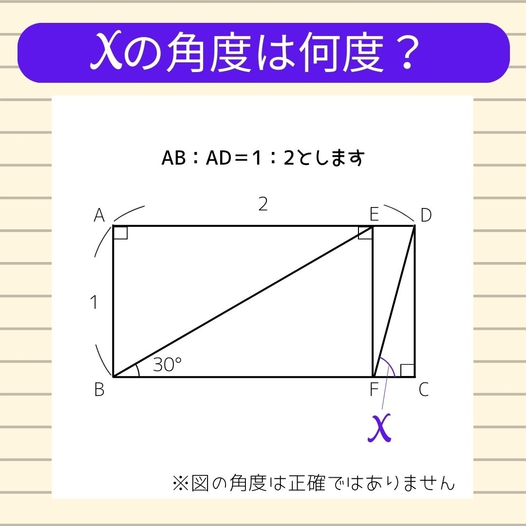 【角度当てクイズ Vol.337】xの角度は何度？