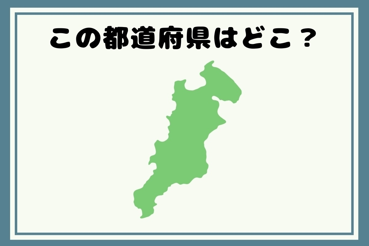 【ヒントあり】回転！都道府県シルエットクイズ＜Vol.97＞