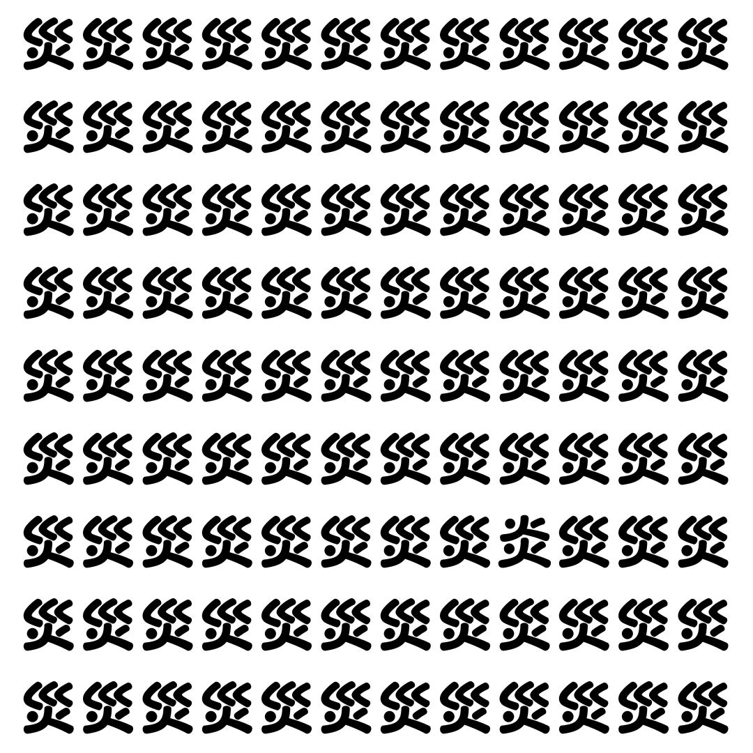 【漢字探し】ずらっと並んだ「災」の中にまぎれた別の漢字一文字は？