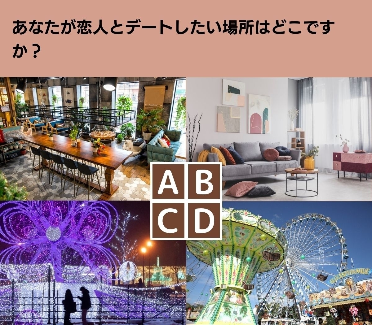 【心理テスト】あなたの恋愛傾向は？