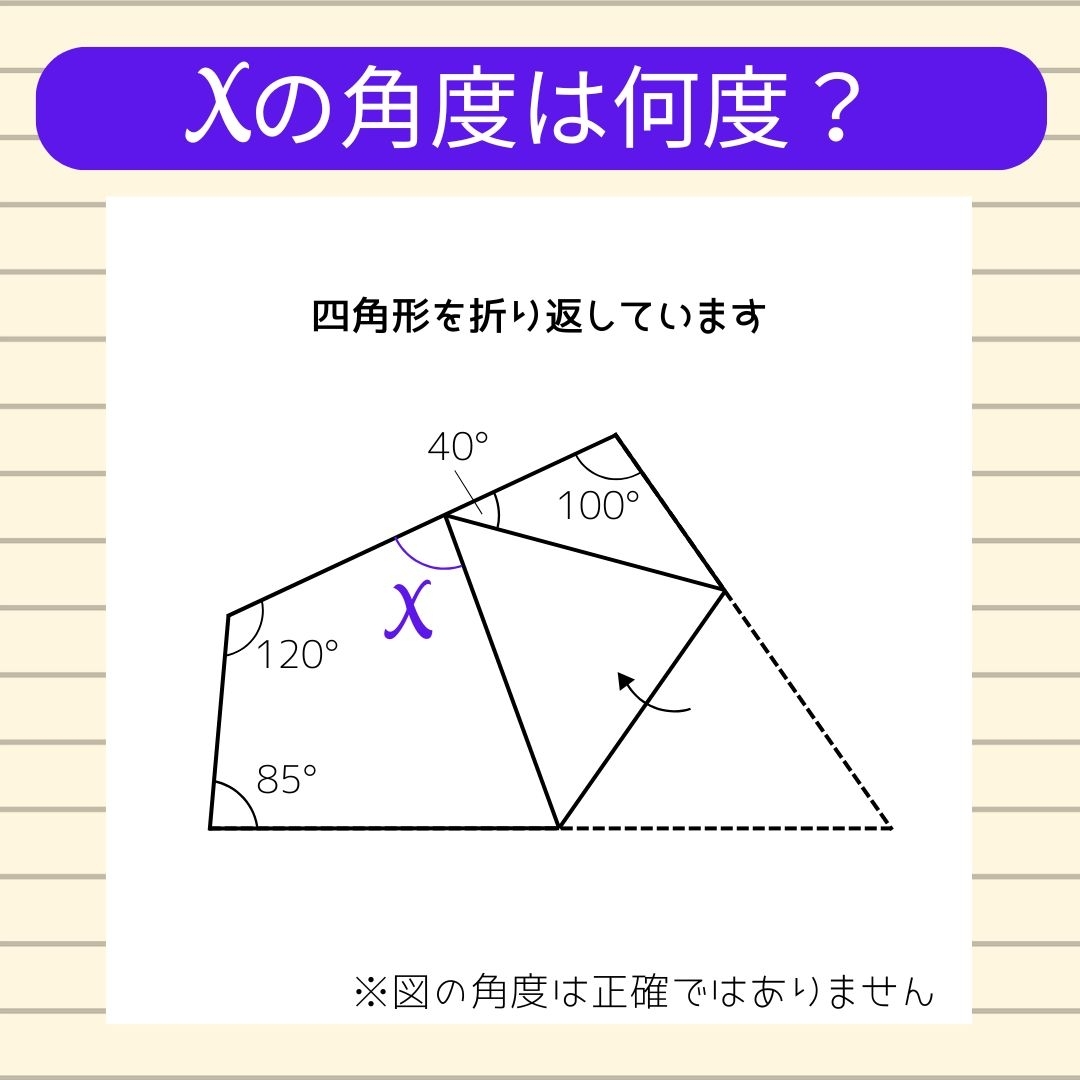 【角度当てクイズ Vol.824】xの角度は何度？
