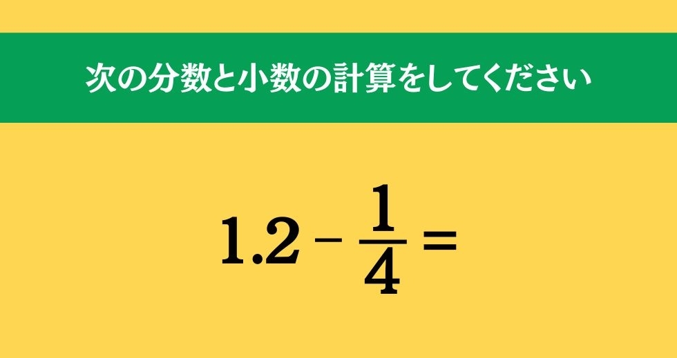 大人ならわかる？ 小学校の「算数」問題＜Vol.91＞
