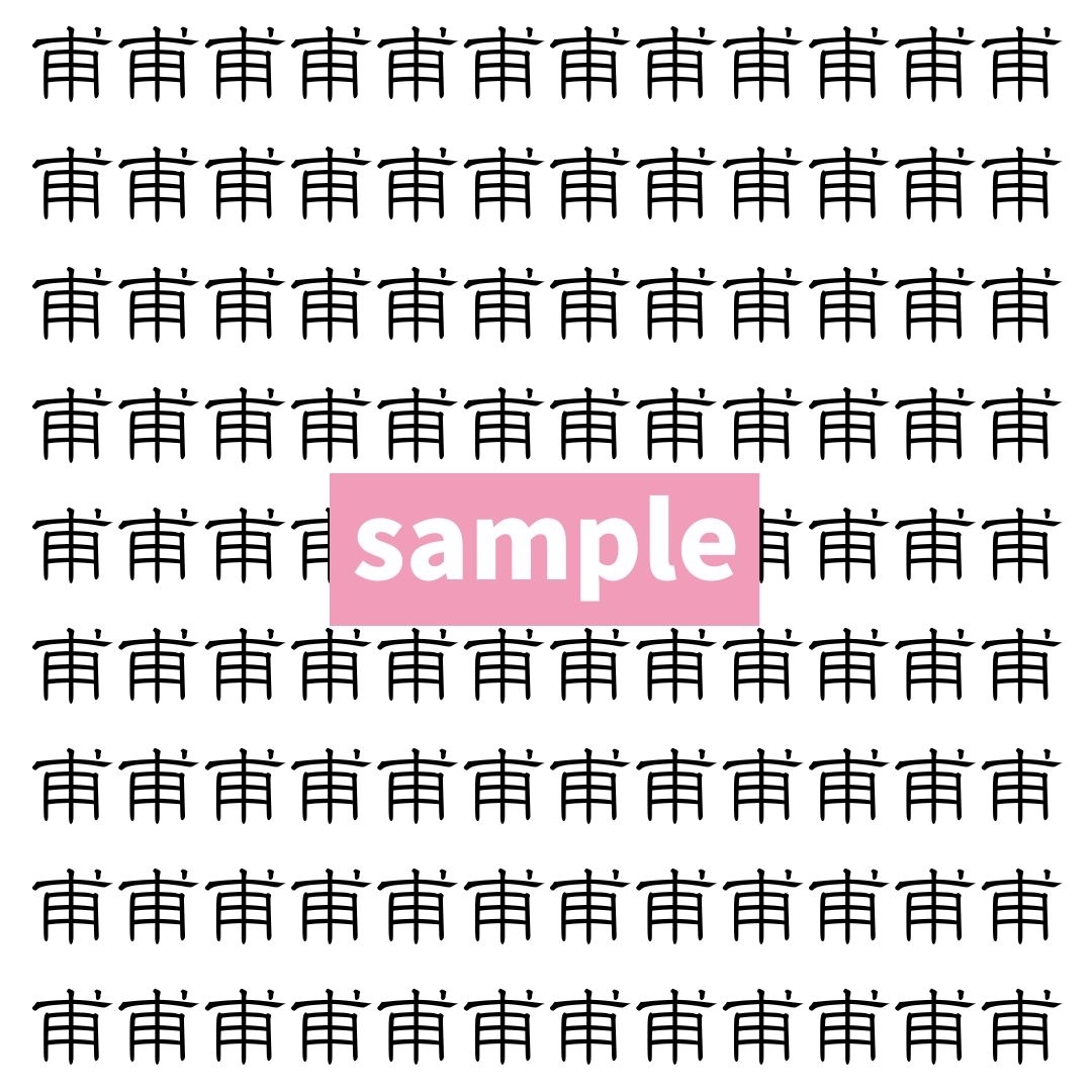 【漢字探し】ずらっと並んだ「甫」の中にまぎれた別の漢字一文字は？