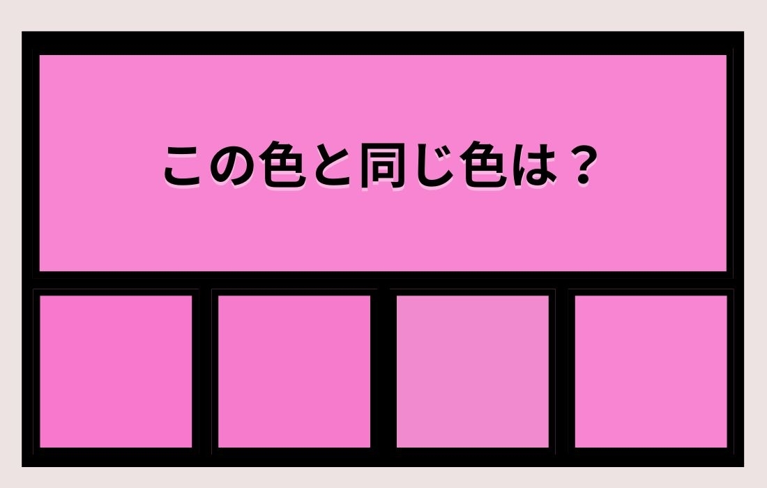 【色彩テスト】あなたの色彩感覚レベルは？＜Vol.768＞