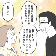 【漫画】父が私と娘の新生活を「全力でサポートする」と言ってくれた【避妊イヤイヤ夫 Vol.75】