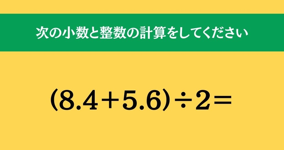 大人ならわかる？ 小学校の「算数」問題＜Vol.454＞