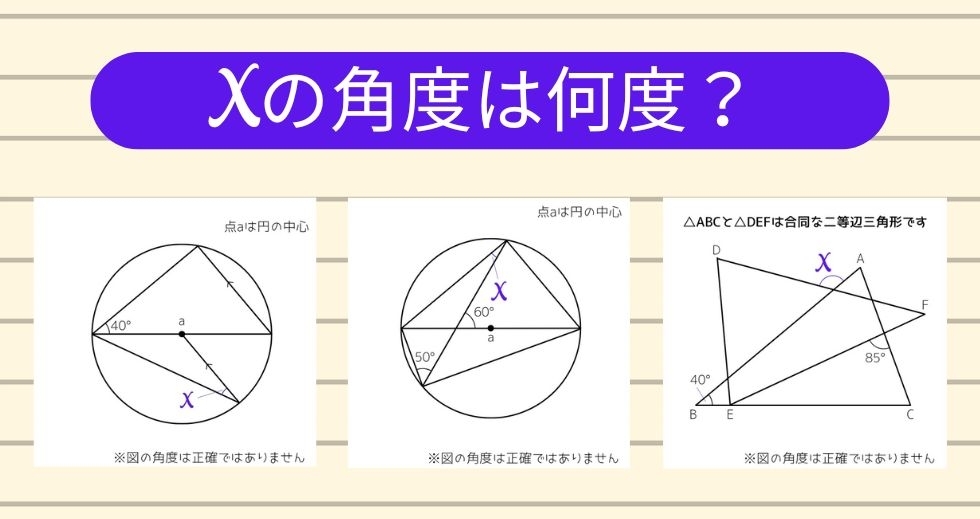 【角度当てクイズ Vol.1269】xの角度は何度？＜全3問＞