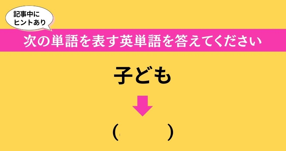 大人ならわかる？ 中学校の「英語」問題＜Vol.430＞