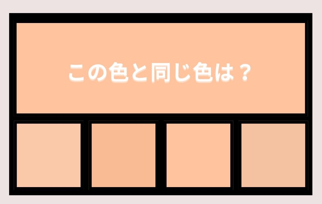 【色彩テスト】あなたの色彩感覚レベルは？＜Vol.1152＞