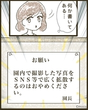 【漫画】保育園からお願い「写真のSNS拡散やめて」【とにかく目立ちたいママ友が怖い Vol.11】
