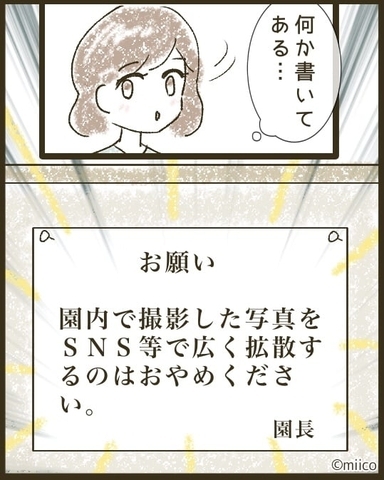 【漫画】保育園からお願い「写真のSNS拡散やめて」【とにかく目立ちたいママ友が怖い Vol.11】の画像