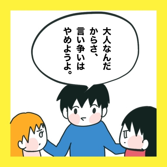 【漫画】夫のせいでこうなったのに仲裁？【娘をいじめた子の親から私もいじめられた Vol.46】