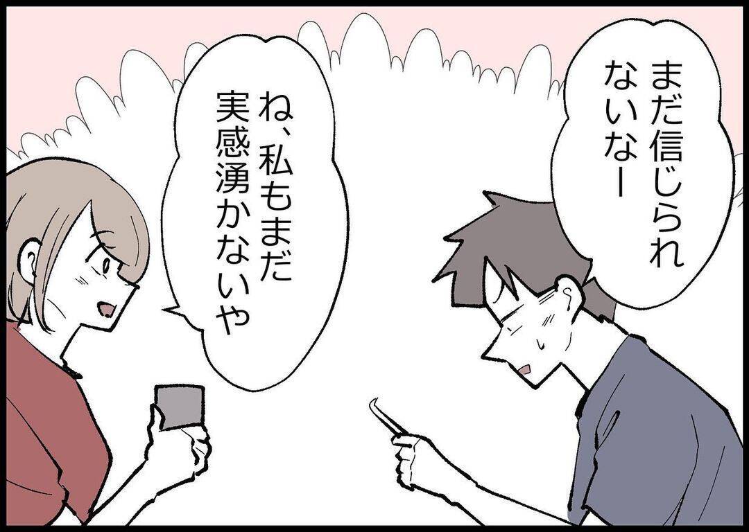 【漫画】妊娠後、赤ちゃんの誕生を夫婦で楽しみにしていたが【僕と帰ってこない妻 Vol.256】