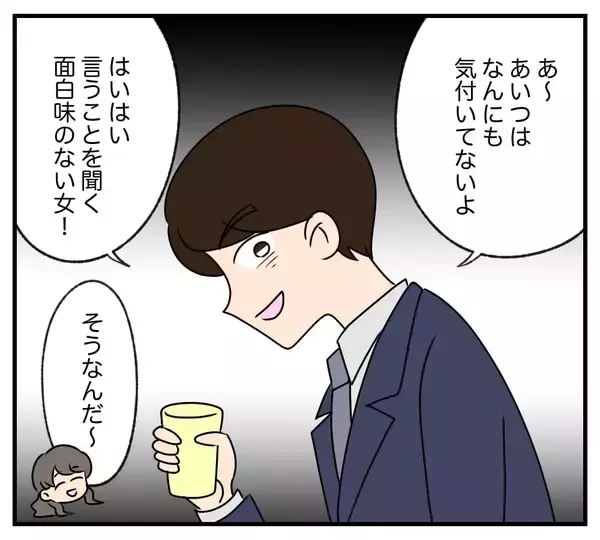 「【漫画】略奪婚は申し訳ないが、奥さんはこんな男とは別れるべき【復讐のために略奪婚した私 Vol.4】」の画像