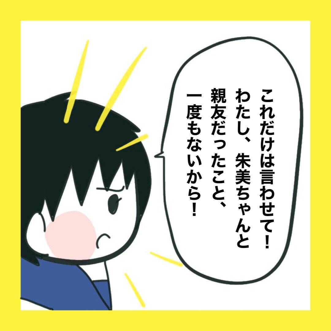 【漫画】ウソを吹き込まれた友だちが謝罪【娘をいじめた子の親から私もいじめられた Vol.78】