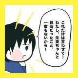 「【漫画】ウソを吹き込まれた友だちが謝罪【娘をいじめた子の親から私もいじめられた Vol.78】」の画像6