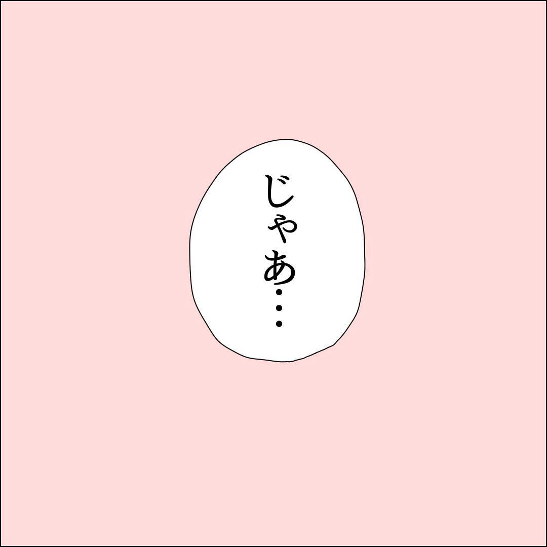 【漫画】24時間デートならもっとデキるらしい【借金を隠したまま結婚したらダメですか？ Vol.43】