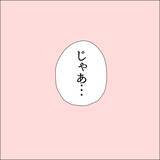 「【漫画】24時間デートならもっとデキるらしい【借金を隠したまま結婚したらダメですか？ Vol.43】」の画像5