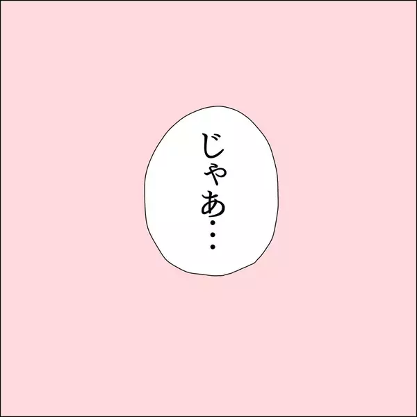 「【漫画】24時間デートならもっとデキるらしい【借金を隠したまま結婚したらダメですか？ Vol.43】」の画像