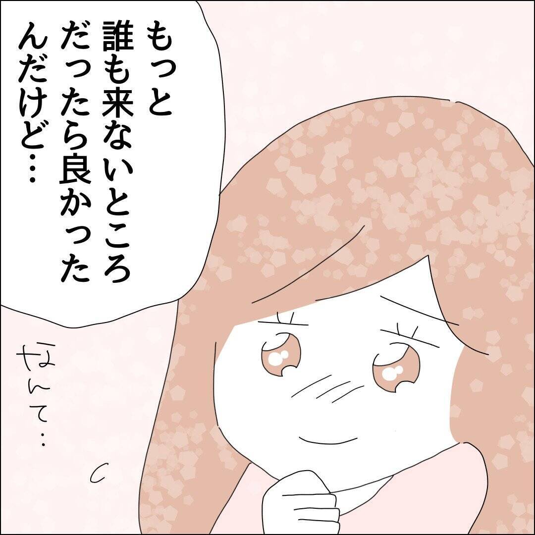 【漫画】24時間デートならもっとデキるらしい【借金を隠したまま結婚したらダメですか？ Vol.43】