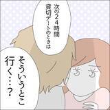 「【漫画】24時間デートならもっとデキるらしい【借金を隠したまま結婚したらダメですか？ Vol.43】」の画像6