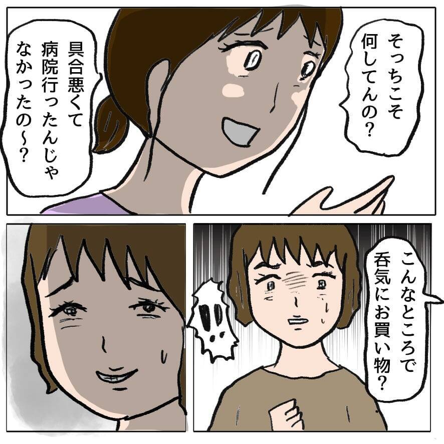 【漫画】「あんなの演技に決まってるじゃん」策略女の自白を録音【策略女の末路 Vol.68】