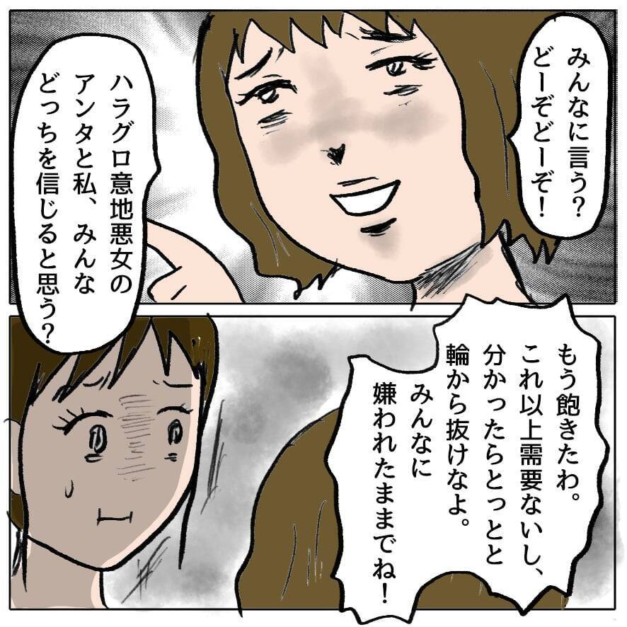 【漫画】「あんなの演技に決まってるじゃん」策略女の自白を録音【策略女の末路 Vol.68】