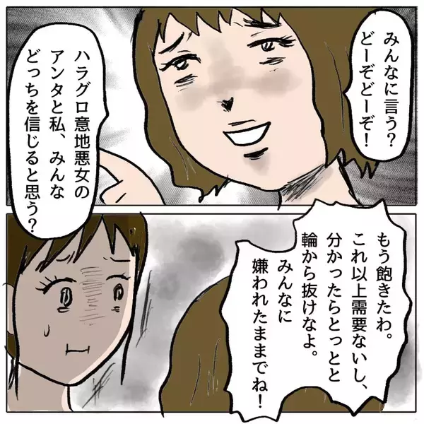 「【漫画】「あんなの演技に決まってるじゃん」策略女の自白を録音【策略女の末路 Vol.68】」の画像