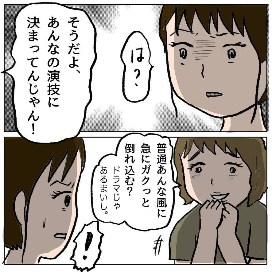 【漫画】「あんなの演技に決まってるじゃん」策略女の自白を録音【策略女の末路 Vol.68】
