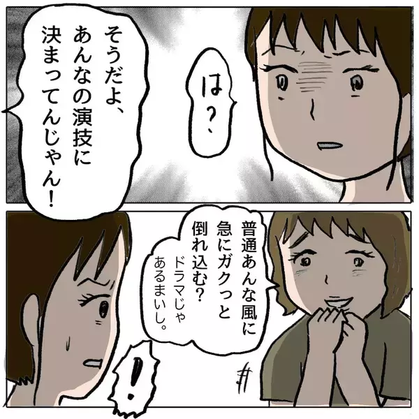 「【漫画】「あんなの演技に決まってるじゃん」策略女の自白を録音【策略女の末路 Vol.68】」の画像