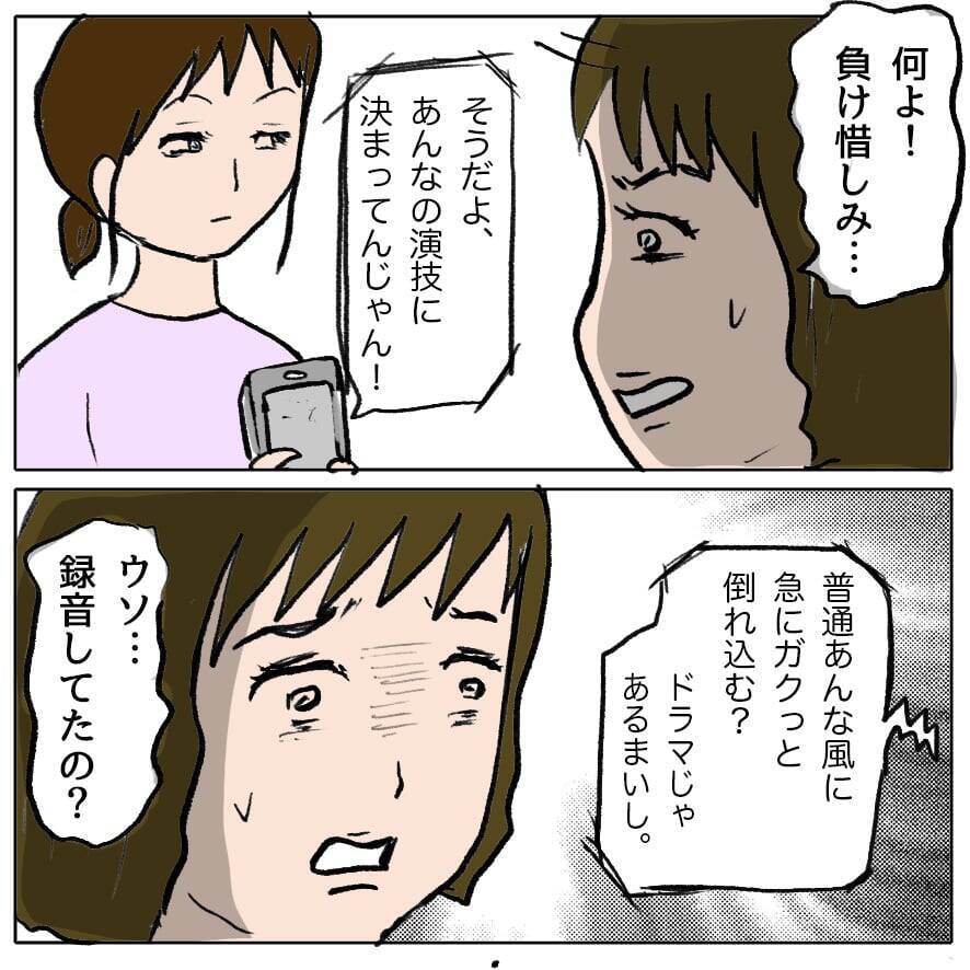 【漫画】「あんなの演技に決まってるじゃん」策略女の自白を録音【策略女の末路 Vol.68】