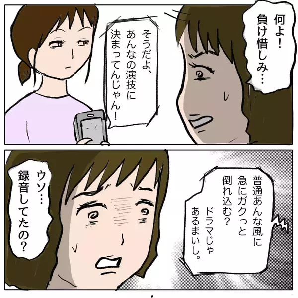 「【漫画】「あんなの演技に決まってるじゃん」策略女の自白を録音【策略女の末路 Vol.68】」の画像