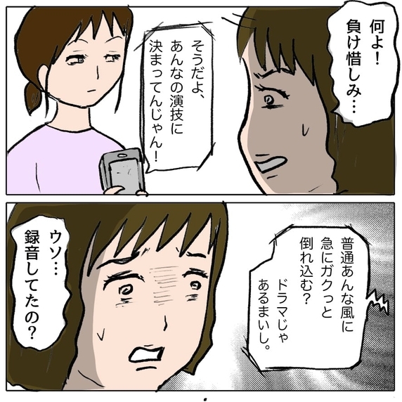 【漫画】「あんなの演技に決まってるじゃん」策略女の自白を録音【策略女の末路 Vol.68】