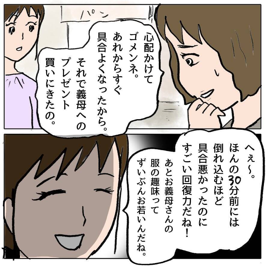 【漫画】「あんなの演技に決まってるじゃん」策略女の自白を録音【策略女の末路 Vol.68】