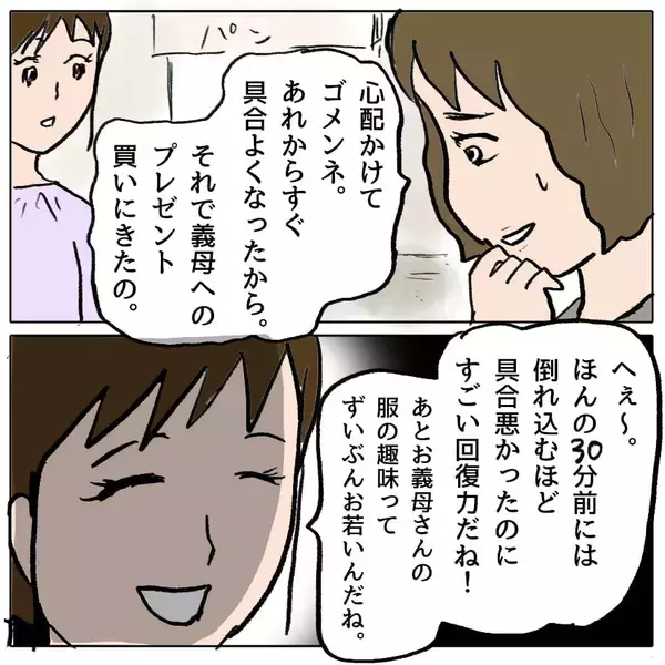 「【漫画】「あんなの演技に決まってるじゃん」策略女の自白を録音【策略女の末路 Vol.68】」の画像