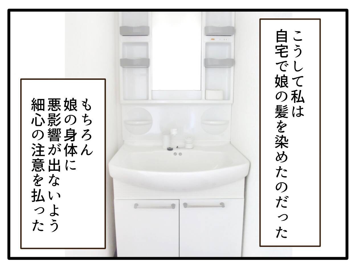 【漫画】金髪頭を見て驚く保育士に「ちょっと染めてみました」【子どもの金髪何が悪いの？ Vol.8】
