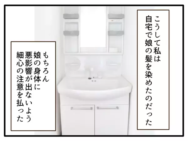 「【漫画】金髪頭を見て驚く保育士に「ちょっと染めてみました」【子どもの金髪何が悪いの？ Vol.8】」の画像