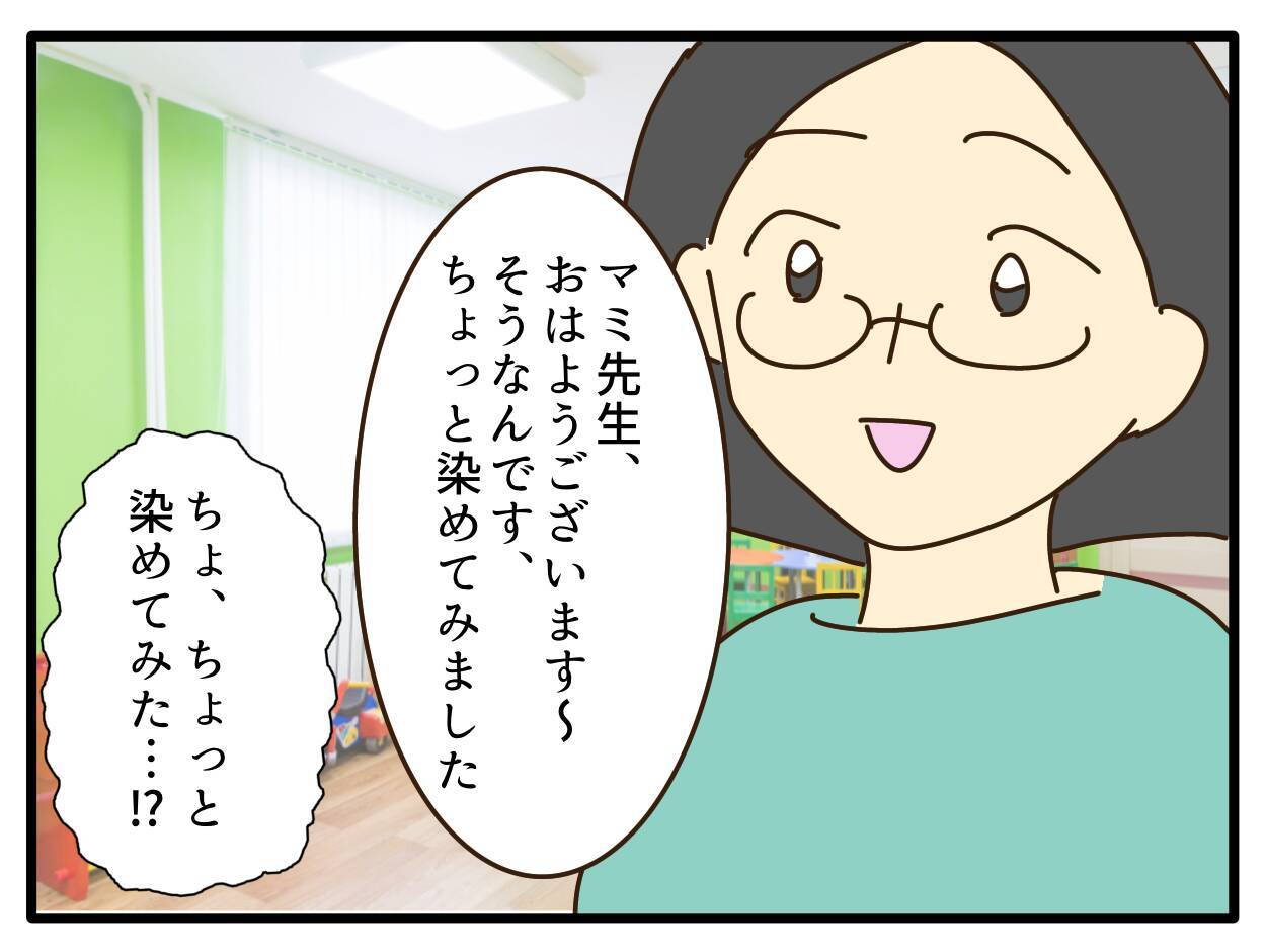 【漫画】金髪頭を見て驚く保育士に「ちょっと染めてみました」【子どもの金髪何が悪いの？ Vol.8】