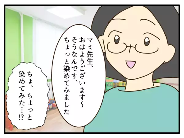 「【漫画】金髪頭を見て驚く保育士に「ちょっと染めてみました」【子どもの金髪何が悪いの？ Vol.8】」の画像