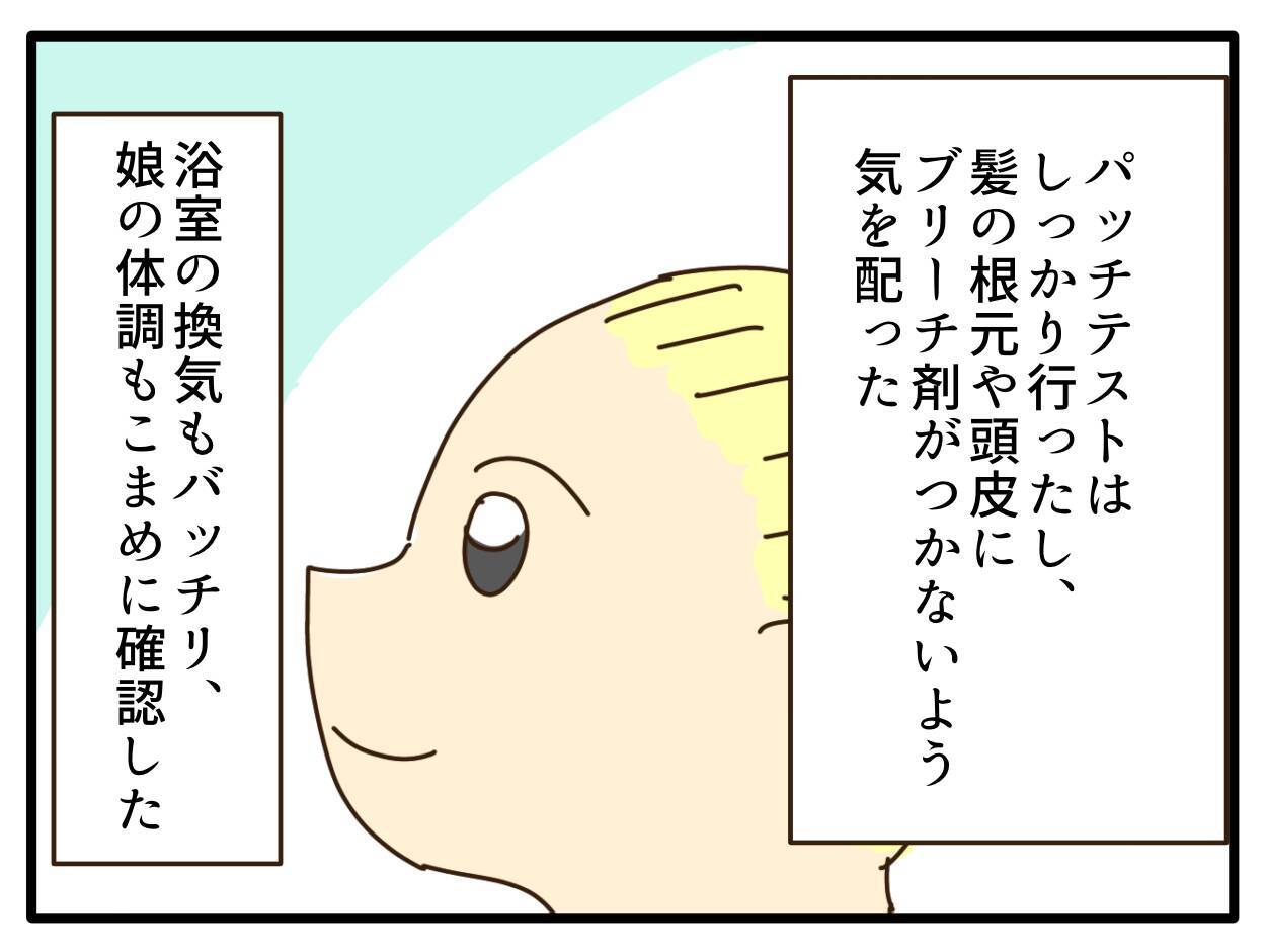 【漫画】金髪頭を見て驚く保育士に「ちょっと染めてみました」【子どもの金髪何が悪いの？ Vol.8】