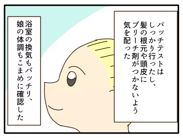 「【漫画】金髪頭を見て驚く保育士に「ちょっと染めてみました」【子どもの金髪何が悪いの？ Vol.8】」の画像