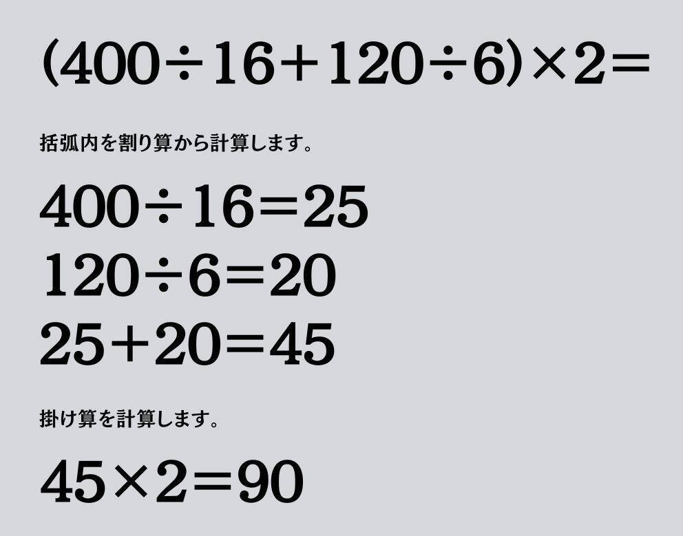 大人ならわかる？ 小学校の「算数」問題＜Vol.1424＞