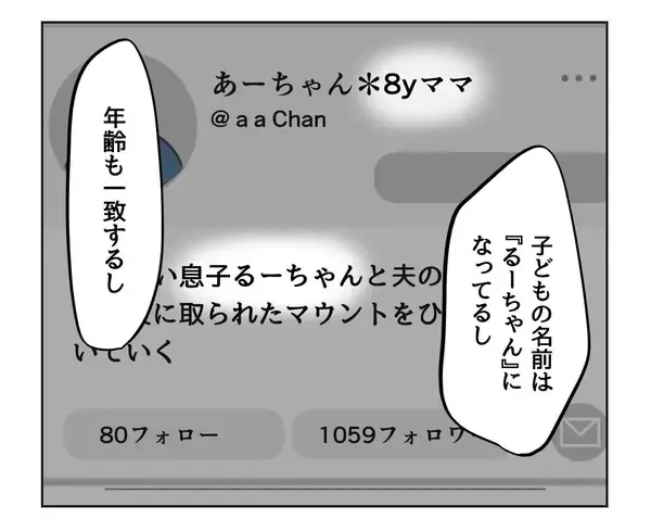 「【漫画】さすがに堪忍袋の緒が切れた…もう許せない！【うちの隣のメーワク親子 Vol.20】」の画像
