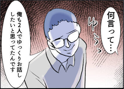 【漫画】「勇気を出して来てくれた」って何の話？【友達のお父さんに粘着されてます Vol.28】