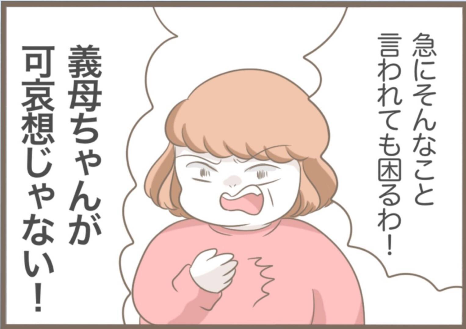 【漫画】自分が悪いのに逆ギレしてばかり…義父は離婚を考える【前科持ちの義母と同居 Vol.46】