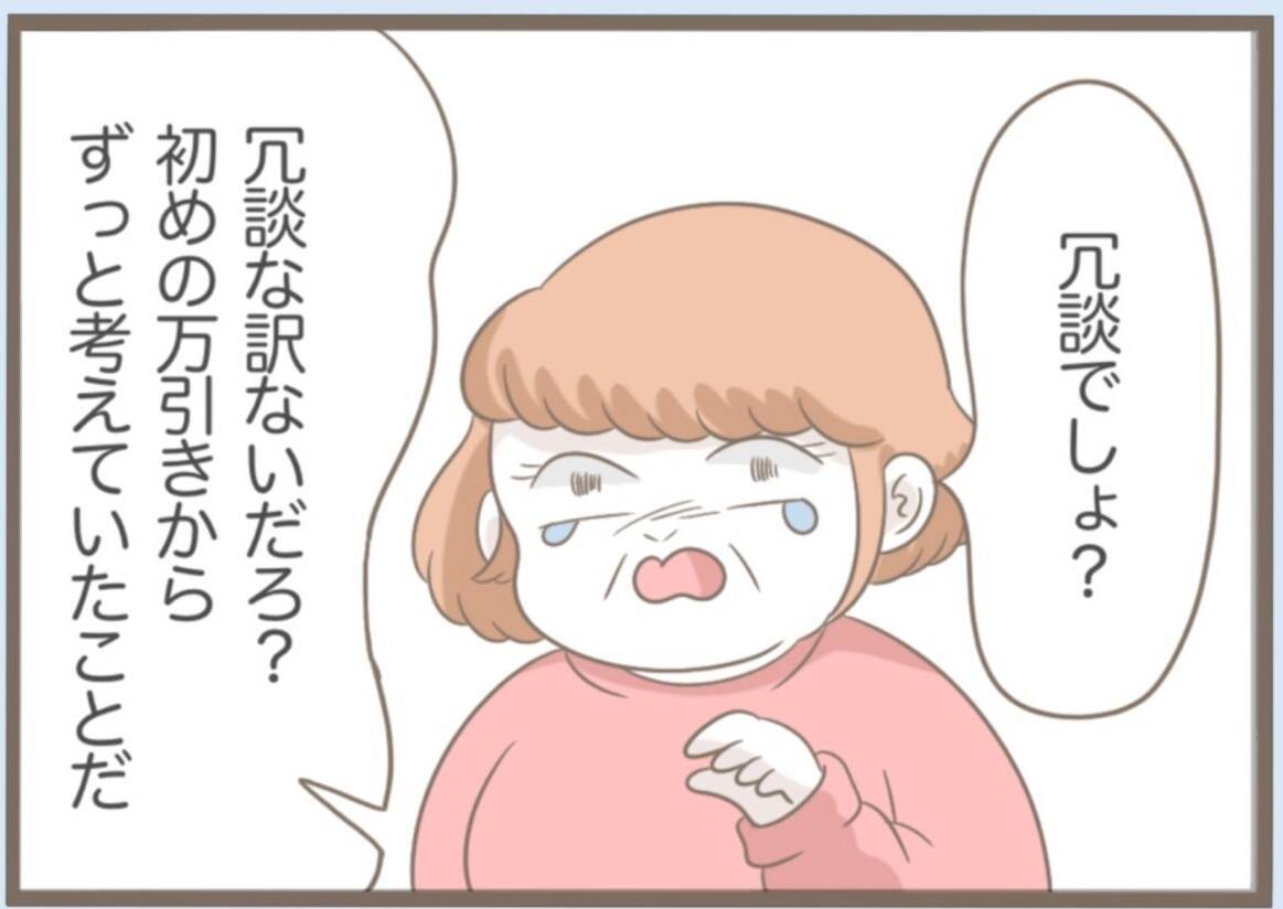 【漫画】自分が悪いのに逆ギレしてばかり…義父は離婚を考える【前科持ちの義母と同居 Vol.46】