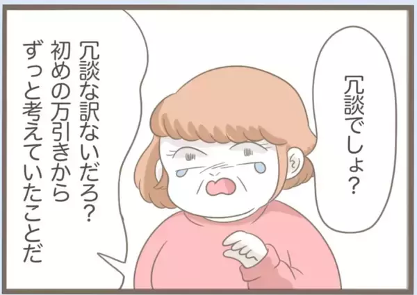 「【漫画】自分が悪いのに逆ギレしてばかり…義父は離婚を考える【前科持ちの義母と同居 Vol.46】」の画像