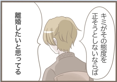 【漫画】自分が悪いのに逆ギレしてばかり…義父は離婚を考える【前科持ちの義母と同居 Vol.46】の画像